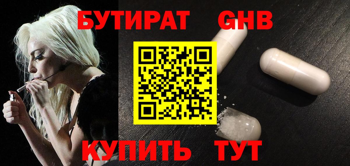Мыски  Бутират GHB  Вход с VPN 