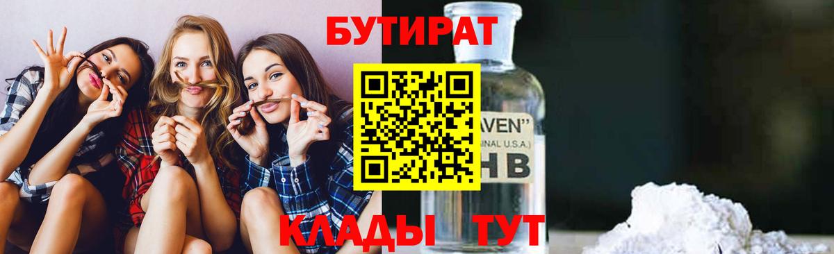 Бутират оксана Мыски