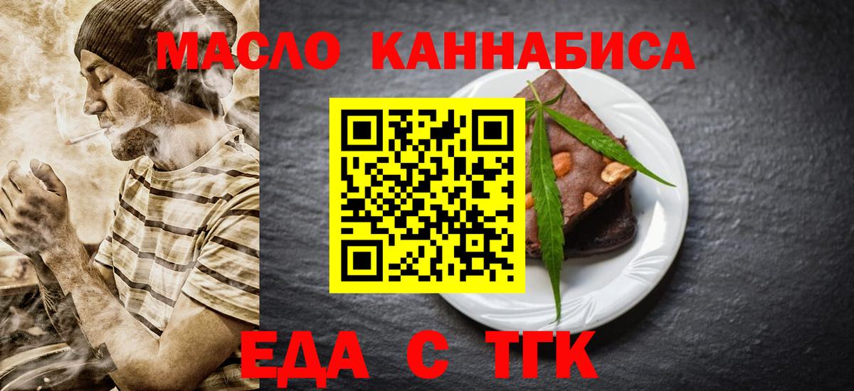 Мыски  Cannafood конопля  Вход с VPN 