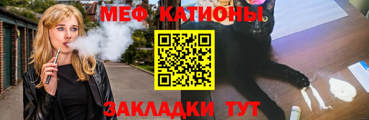 Меф мяу мяу  Мыски