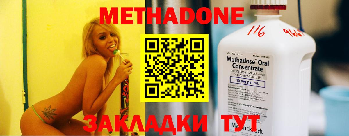 Метадон methadone  Метадон methadone  Мыски  Вход с VPN 